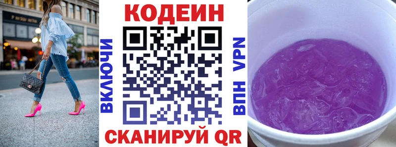 купить закладку  гидра   Кодеиновый сироп Lean Purple Drank  Ишим 