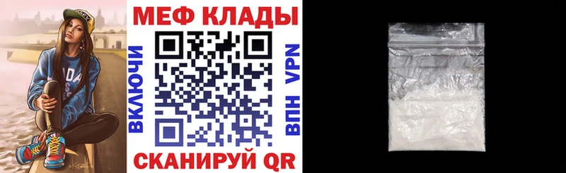 Меф мяу мяу мука Ишим